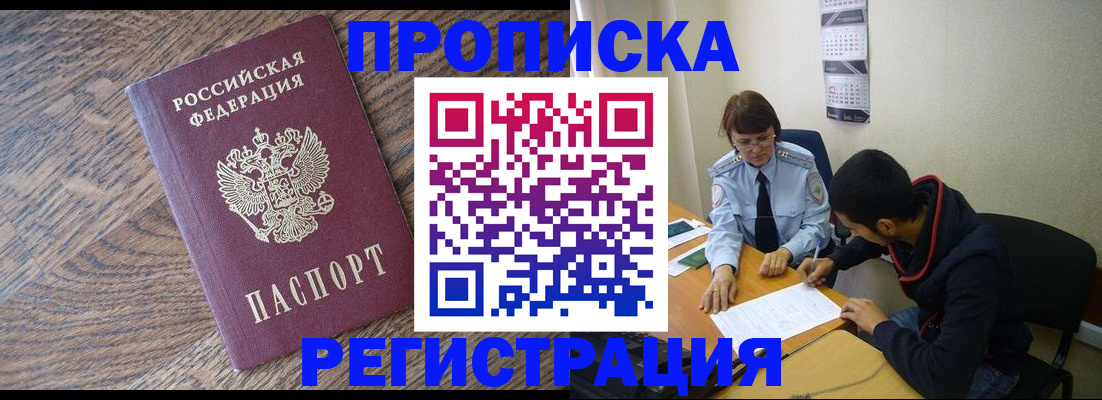 временная регистрация для школы в Боре